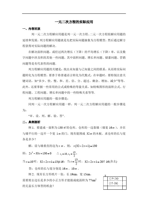 八年级数学下册(沪科版)一元二次方程的实际应用