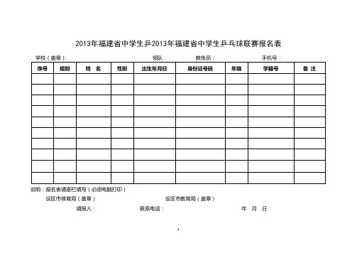 乒乓球报名表