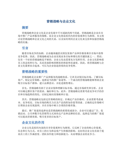 营销战略与企业文化