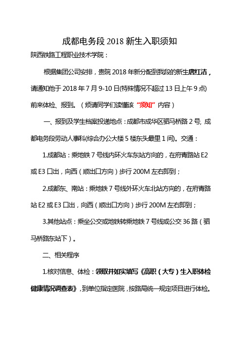 成都电务段2018新生入职须知