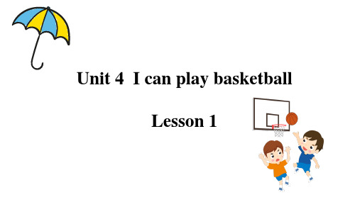 小学英语四年级上册Unit4IcanplaybasketballLesson1课件译林版三起