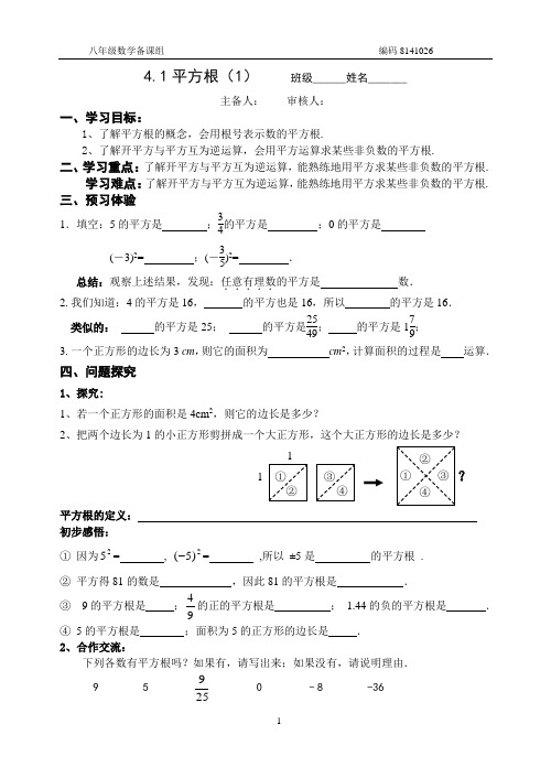 苏科版八年级数学上册《4章 实数 4.1 平方根》公开课教案_3