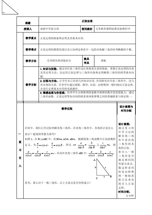 数学人教版九年级下册正弦定理