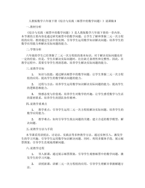 人教版数学六年级下册《综合与实践(邮票中的数学问题)》说课稿3