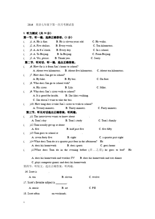 2016  英语七年级下第一次月考测试卷 (1)(1)-1