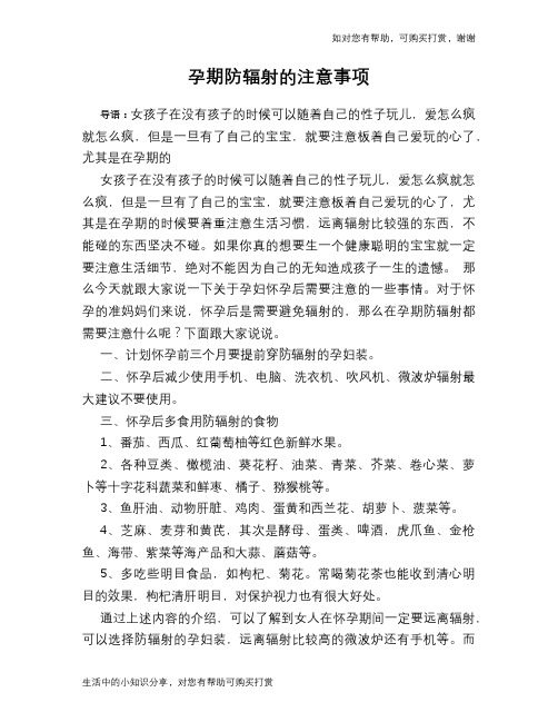 孕期防辐射的注意事项