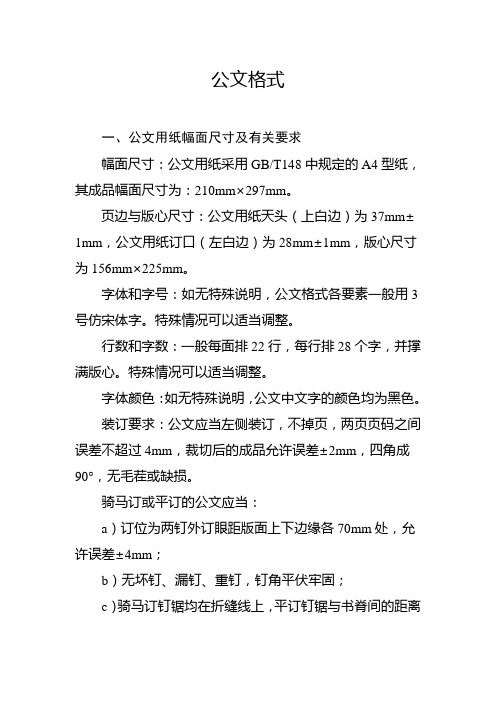 公文写作格式及样本