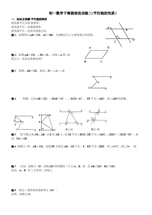 初一数学下寒假培优训练二平行线的性质