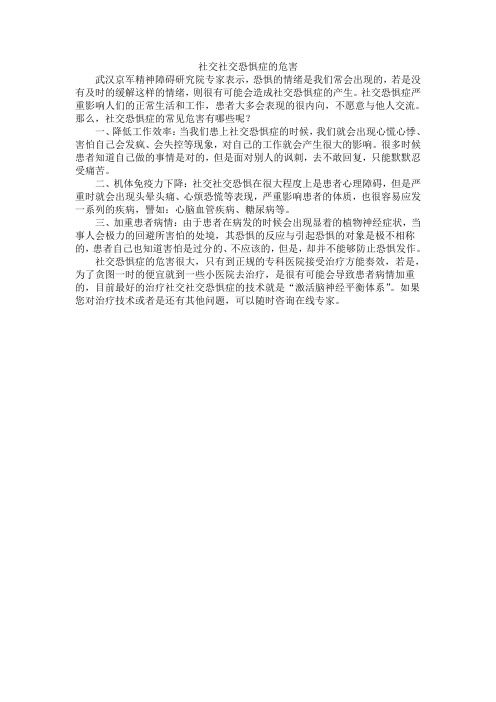 社交恐惧症的危害12