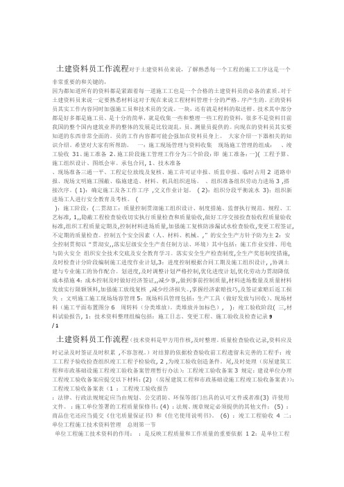 土建资料员工作流程