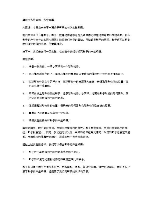 影子的科学实验教案分享