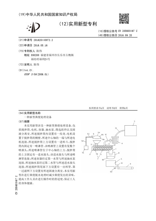 一种新型粪便处理设备[实用新型专利]