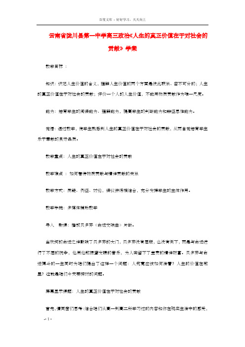 高中政治人生的真正价值在于对社会的贡献学案新人教版