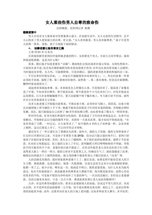 女人那些伤男人自尊的致命伤