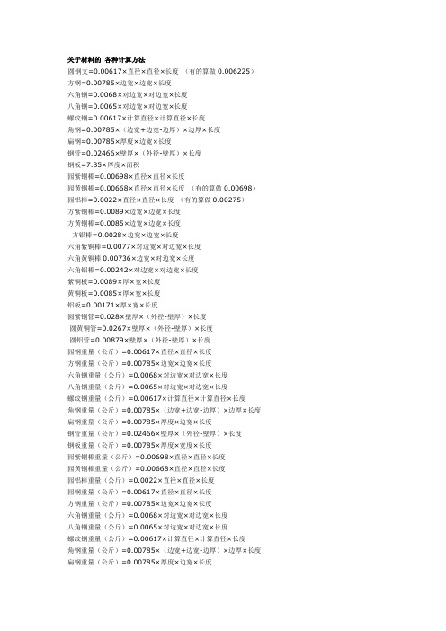 质量计算及常用材料密度表