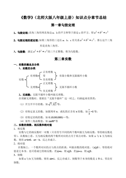 数学(北师大八年级上册)知识点分章节总结