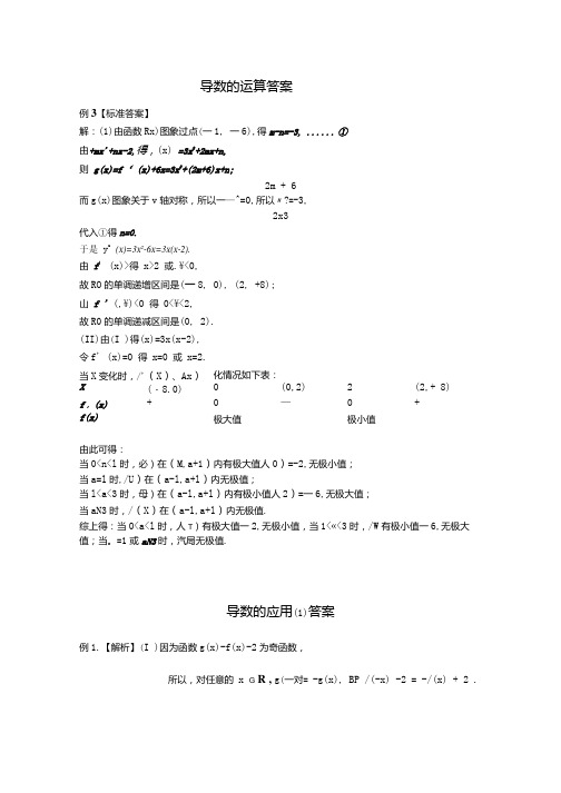 导数的运算答案.doc