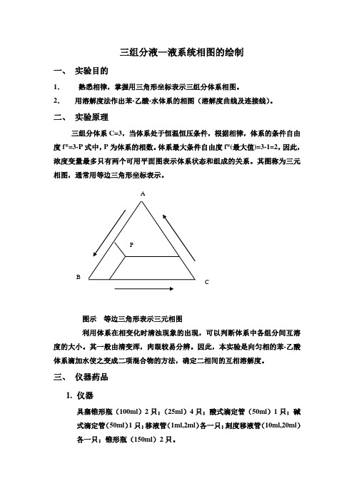 物化实验报告