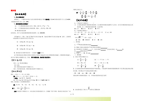 七年级数学上册绝对值知识梳理人教版