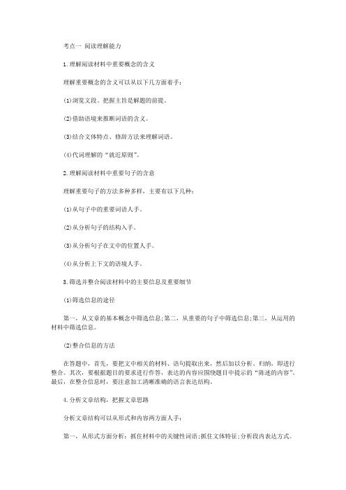 【教师资格考试资料】2014教师资格考试小学《综合素质》考试分析：基本能力(一)