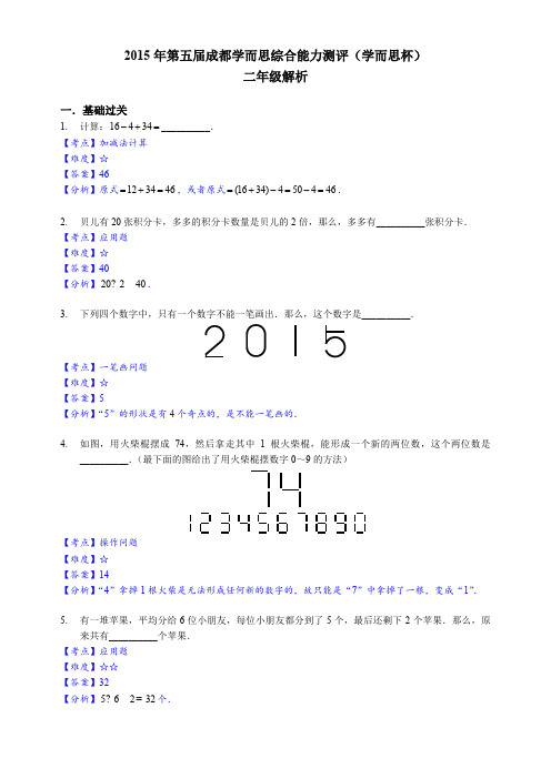 二年级综合测试二