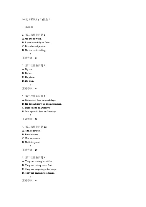 奥鹏北语14秋《听说》( II )作业2满分答案