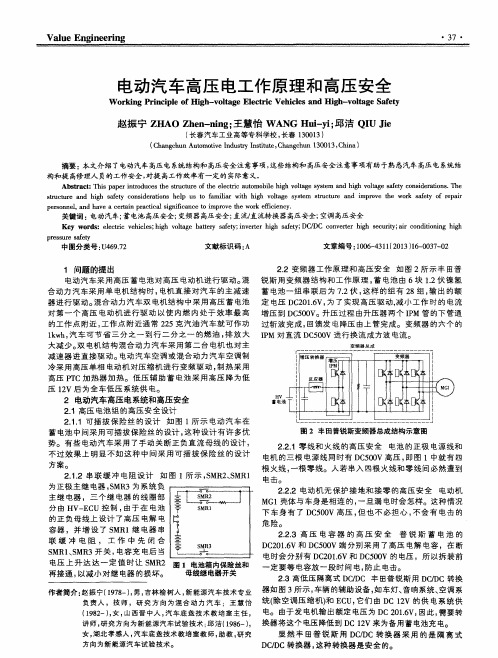 电动汽车高压电工作原理和高压安全