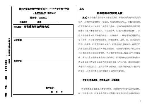 免疫学论文-病毒感染和抗病毒免疫