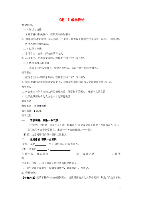 七年级语文下册第三单元10老王学案新人教版