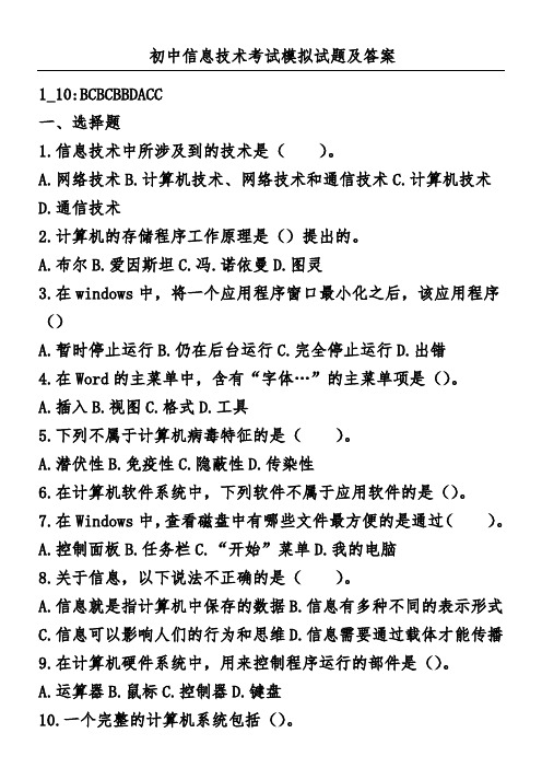 初中信息技术考试模拟试题及答案