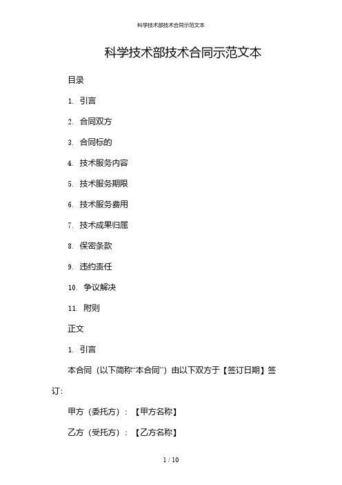 科学技术部技术合同示范文本