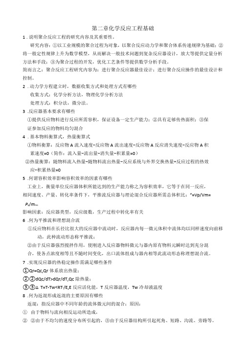 聚合反应工程基础课后习题答案