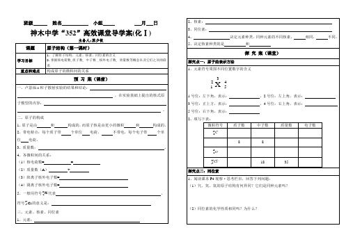 鲁科版必修2 原子结构导学案(第一课时)