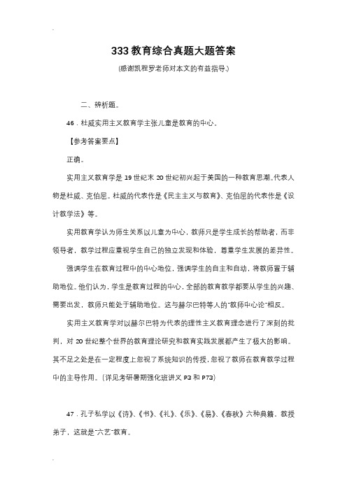 333教育综合真题大题答案