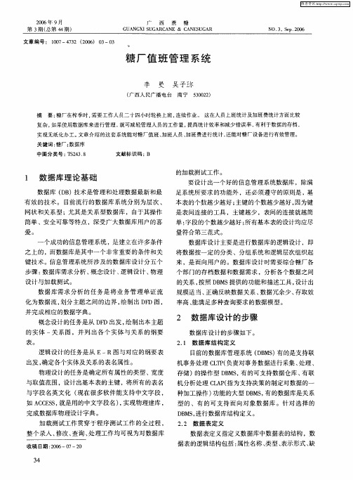 糖厂值班管理系统