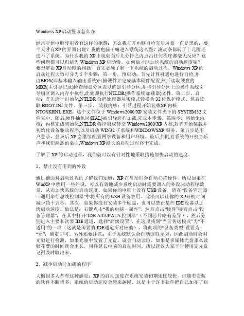 XP启动慢的解决方法