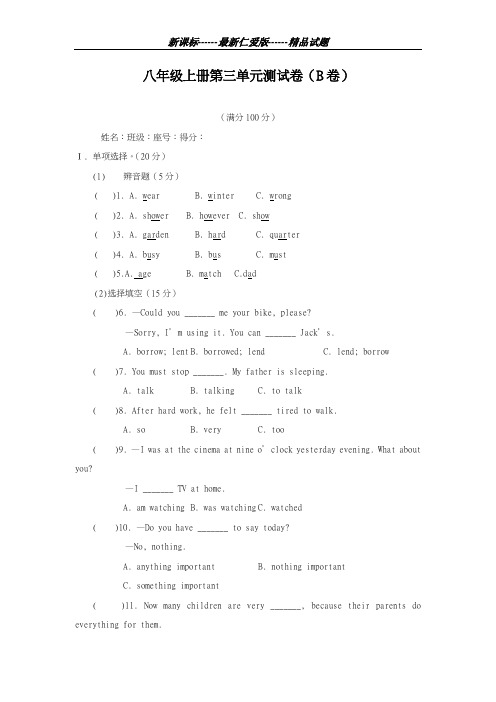 最新仁爱版2018-2019学年英语八年级上册Unit3单元检测题及答案-精编试题