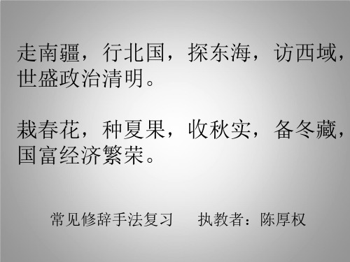 中考语文总复习：《常见修辞手法》ppt课件