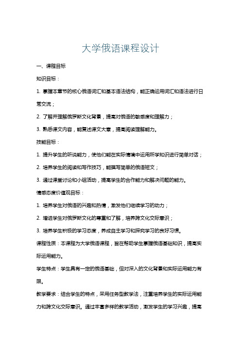 大学俄语课程设计