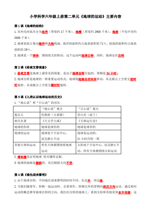 教科版六上科学第二单元《地球的运动》知识要点+重点实验+典型练习