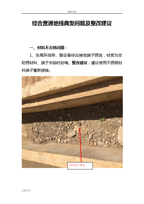 贯通地线典型问题及整改建议(信号专业)