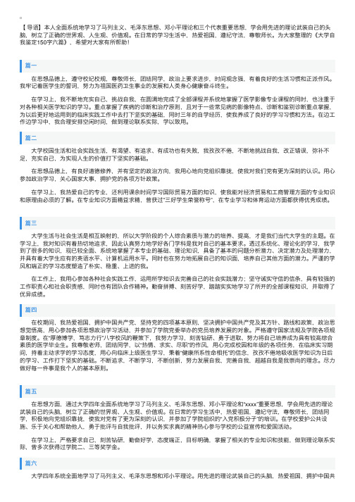 大学自我鉴定150字六篇