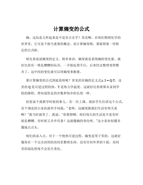 计算熵变的公式