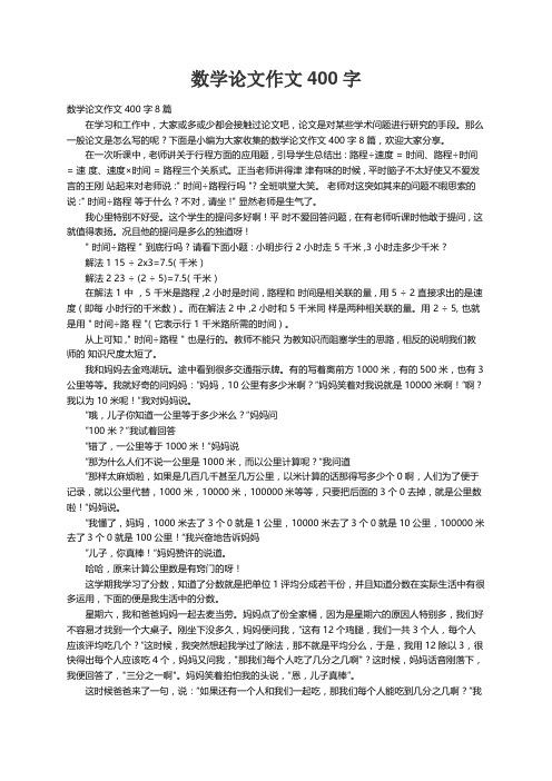 数学论文作文400字8篇