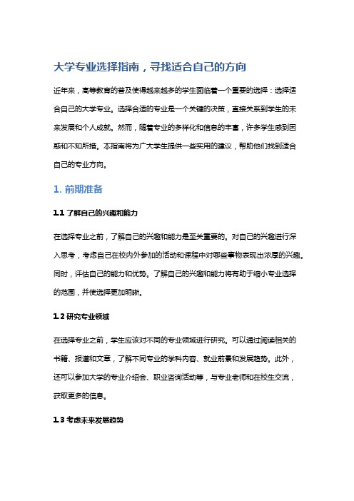 大学专业选择指南,寻找适合自己的方向