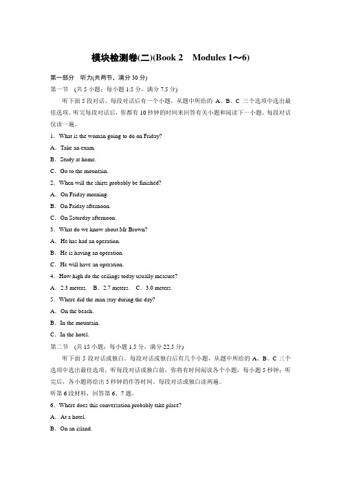 新高考英语一轮半小时训练：模块检测卷(二)(Book 2 Modules 1～6) 含解析