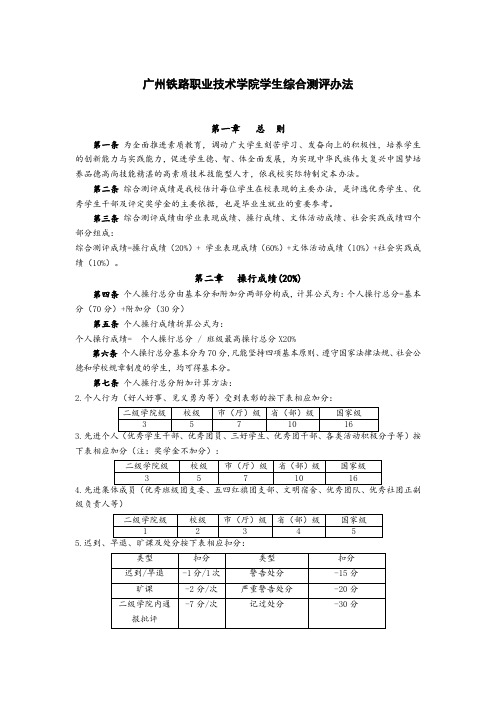 广州铁路职业技术学院学生综合测评办法