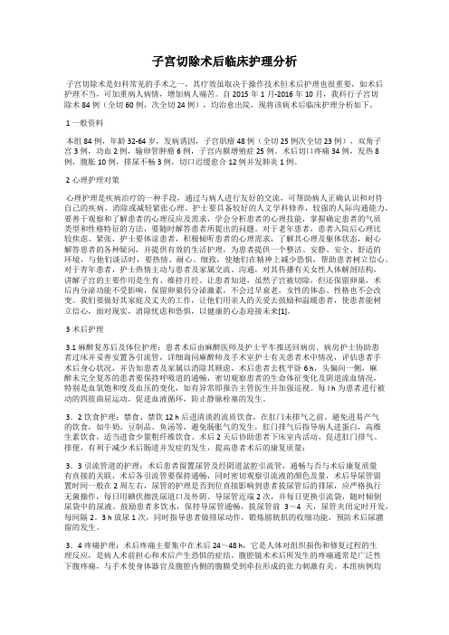 子宫切除术后临床护理分析