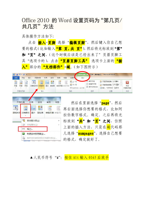 office2010里word设置页码为“第几页共几页”的方法