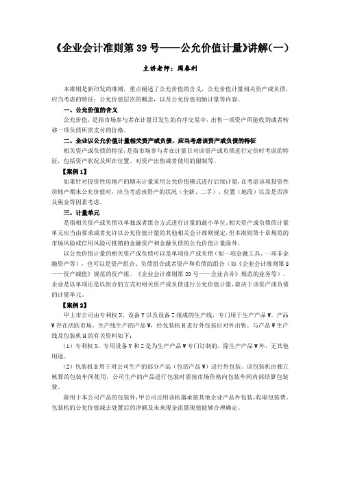 《企业会计准则第39号——公允价值计量》讲解(一)